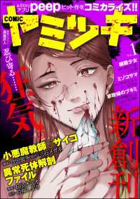 COMIC ヤミツキ<br> COMIC ヤミツキ Vol.1