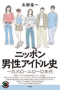 児〇ポルノ　ジュニアアイドル ニッポン男性アイドル史 / 太田省一 ＜電子版＞ - 紀伊國屋書店ウェブストア｜オンライン書店｜本、雑誌の通販、電子書籍ストア