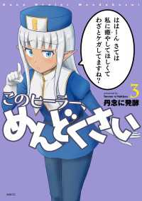 MFC<br> このヒーラー、めんどくさい　３