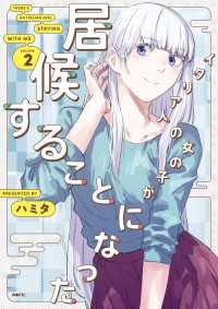 MFC<br> イタリア人の女の子が居候することになった　2