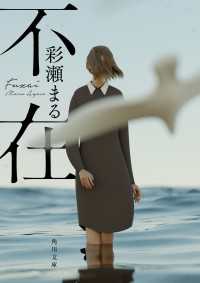 角川文庫<br> 不在