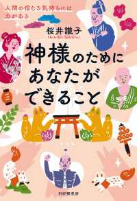 神様のためにあなたができること - 人間の信じる気持ちには力がある