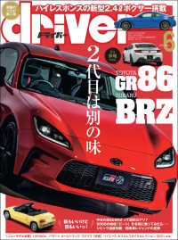 driver 2021年 6月号