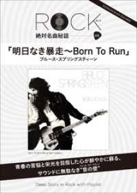 square sound stand<br> 「明日なき暴走」ロック絶対名曲秘話5　～Deep Story in Rock with Playlist～