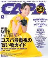 CAPA2021年5月号