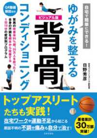 自宅で簡単にできる！ ゆがみを整える 背骨コンディショニング