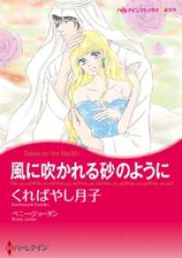 ハーレクインコミックス<br> 風に吹かれる砂のように〈【スピンオフ】双子のシーク〉【分冊】 9巻