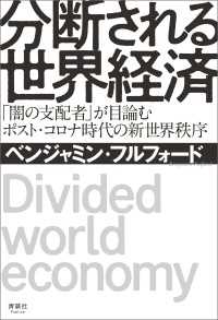 分断される世界経済 - 「闇の支配者」が目論むポスト・コロナ時代の新世界秩