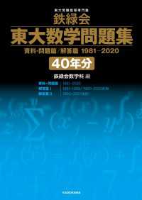 鉄緑会 東大数学問題集 資料・問題篇/解答篇 1981-2020〔40年分〕