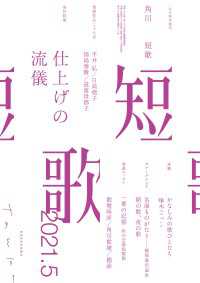 雑誌『短歌』<br> 短歌　２０２１年５月号