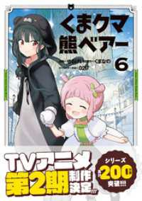 くま　クマ　熊　ベアー（コミック）６ PASH! コミックス