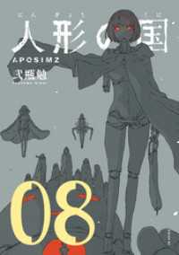 人形の国（８）