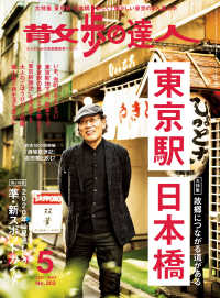 散歩の達人<br> 散歩の達人_2021年5月号