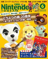 Nintendo DREAM 2021年06月号