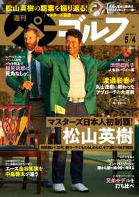 週刊パーゴルフ 2021/5/4号