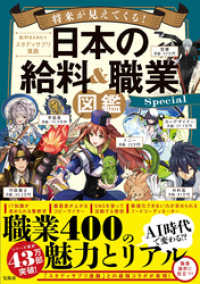 将来が見えてくる！ 日本の給料＆職業図鑑　Special