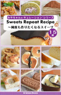 ԢŹ֥ȥ㤨Sweets Repeat Recipe?٤ꤿʤ륹ĥ쥷ԣפβǤʤ110ߤˤʤޤ