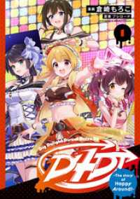 D4DJ-The story of Happy Around！-(1) 月刊ブシロード