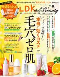 LDK the Beauty 2021年6月号