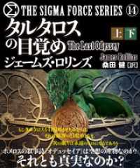 竹書房文庫<br> シグマフォース シリーズ⑭　タルタロスの目覚め【上下合本版】