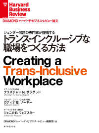 トランス・インクルーシブな職場をつくる方法 DIAMOND ハーバード・ビジネス・レビュー論文