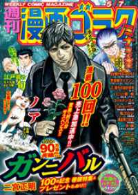 漫画ゴラク 2021年 5/7 号 漫画ゴラク