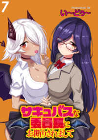 サキュバスな委員長にお断りされまして WEBコミックガンマぷらす連載版 第7話 WEBコミックガンマぷらす