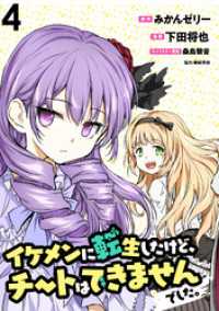 イケメンに転生したけど、チートはできませんでした。  WEBコミックガンマぷらす連載版 第４話 WEBコミックガンマぷらす
