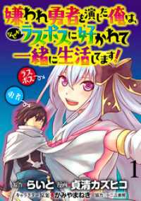 WEBコミックガンマぷらす<br> 嫌われ勇者を演じた俺は、なぜかラスボスに好かれて一緒に生活してます！  WEBコミックガンマぷらす連載版 第1話