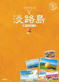 19 地球の歩き方japan 島旅 淡路島 地球の歩き方編集室 電子版 紀伊國屋書店ウェブストア オンライン書店 本 雑誌の 通販 電子書籍ストア 19 地球の歩き方japan 島旅 淡路島 地球の歩き方編集室 電子版 紀伊國屋書店ウェブストア オンライン書店 本 雑誌の 通販 電子書籍ストア