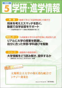 学研・進学情報 2021年5月号