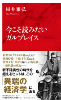 集英社インターナショナル<br> 今こそ読みたいガルブレイス（インターナショナル新書）