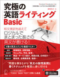 [音声DL付]究極の英語ライティングBasic