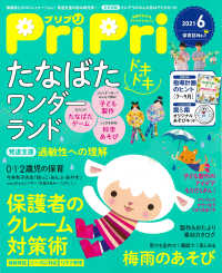 PriPri<br> PriPri プリプリ 2021年6月号