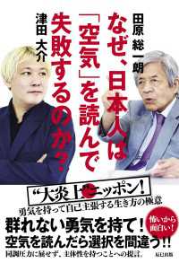 なぜ、日本人は「空気」を読んで失敗するのか?