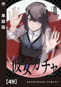 トレイルコミックス<br> 彼女ガチャ【単話版】　４９