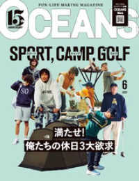 OCEANS 2021年6月号