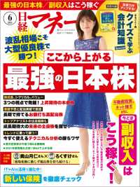 日経マネー 2021年6月号