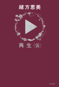 角川書店単行本<br> 再生（仮）