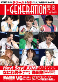 J-GENERATION 2021年6月号