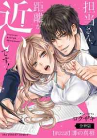 マンガワン女子部<br> 担当さん、距離が近いです！【単話】（３２）