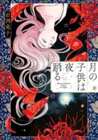 月の子供は夜踊る ビッグコミックス