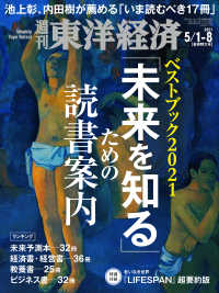 週刊東洋経済　2021年5月1日-5月8日合併特大号 週刊東洋経済