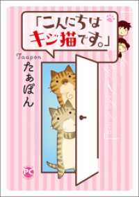 「こんにちは、キジ猫です。」 ペット宣言