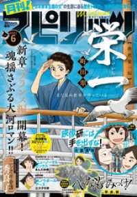 月刊！スピリッツ 2021年6月号（2021年4月27日発売号）