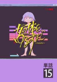 やわらかスピリッツ女子部<br> 女の体をゆるすまで【単話】（１５）