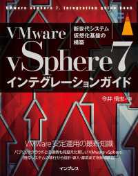 VMware vSphere7インテグレーションガイド