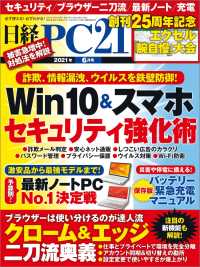 日経PC21（ピーシーニジュウイチ） 2021年6月号