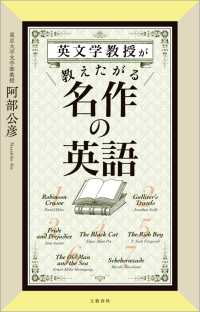 文春e-book<br> 英文学教授が教えたがる名作の英語