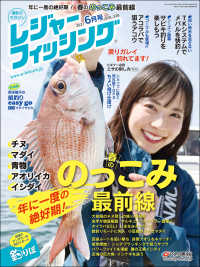 レジャーフィッシング 2021年 6月号